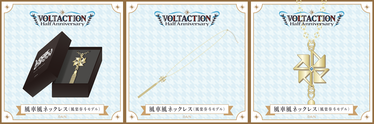 新グッズ「VOLTACTION Half Anniversary」グッズが2023年1月13日(金)10 
